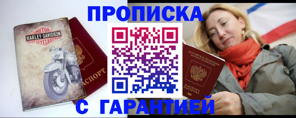 временная регистрация недорого в Усинске