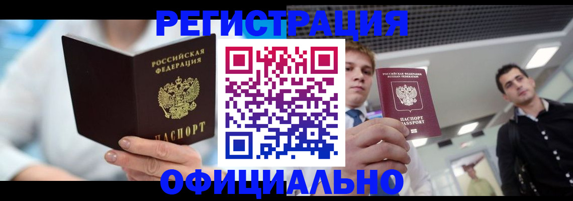 временная прописка в Усинске