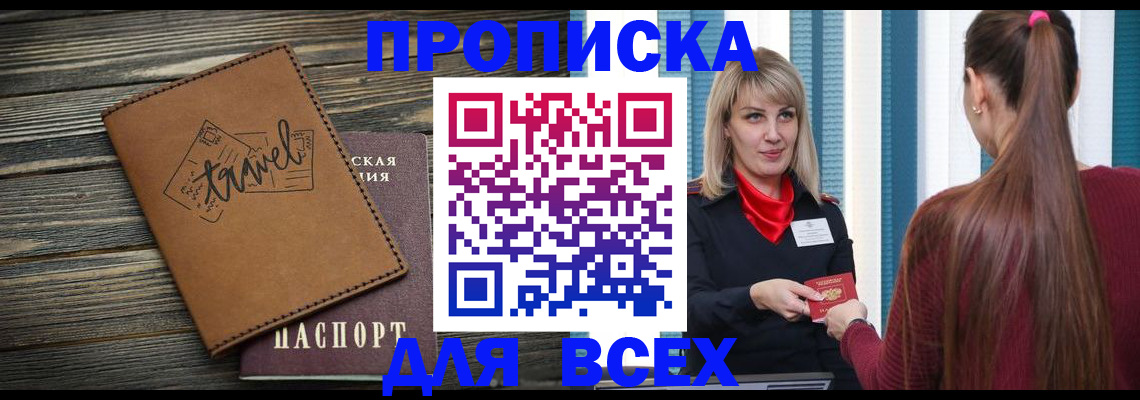 прописка для работы в Усинске